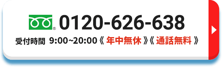 0120-626-638