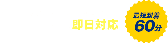 不用品1点からゴミ屋敷まで!  お電話一本で即日対応!