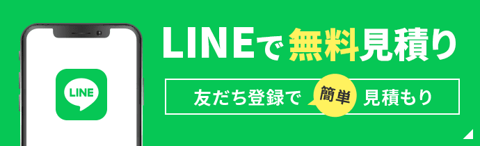 無料お見積もり・ご相談｜京都の不用品回収・粗大ゴミ回収・家電回収