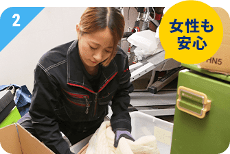 2.女性も安心