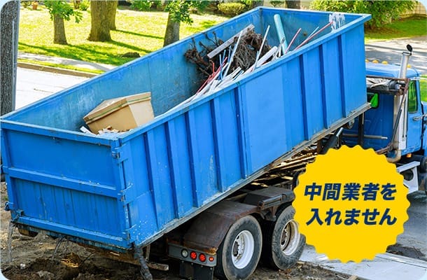 中間業者を入れません